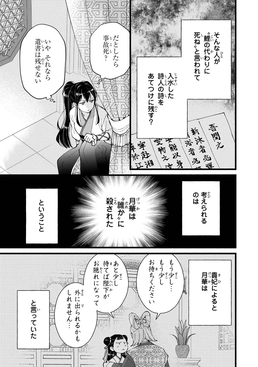 後宮の男装妃 〜謎解き娘は皇帝のお気に入り〜 第6話 - Page 3