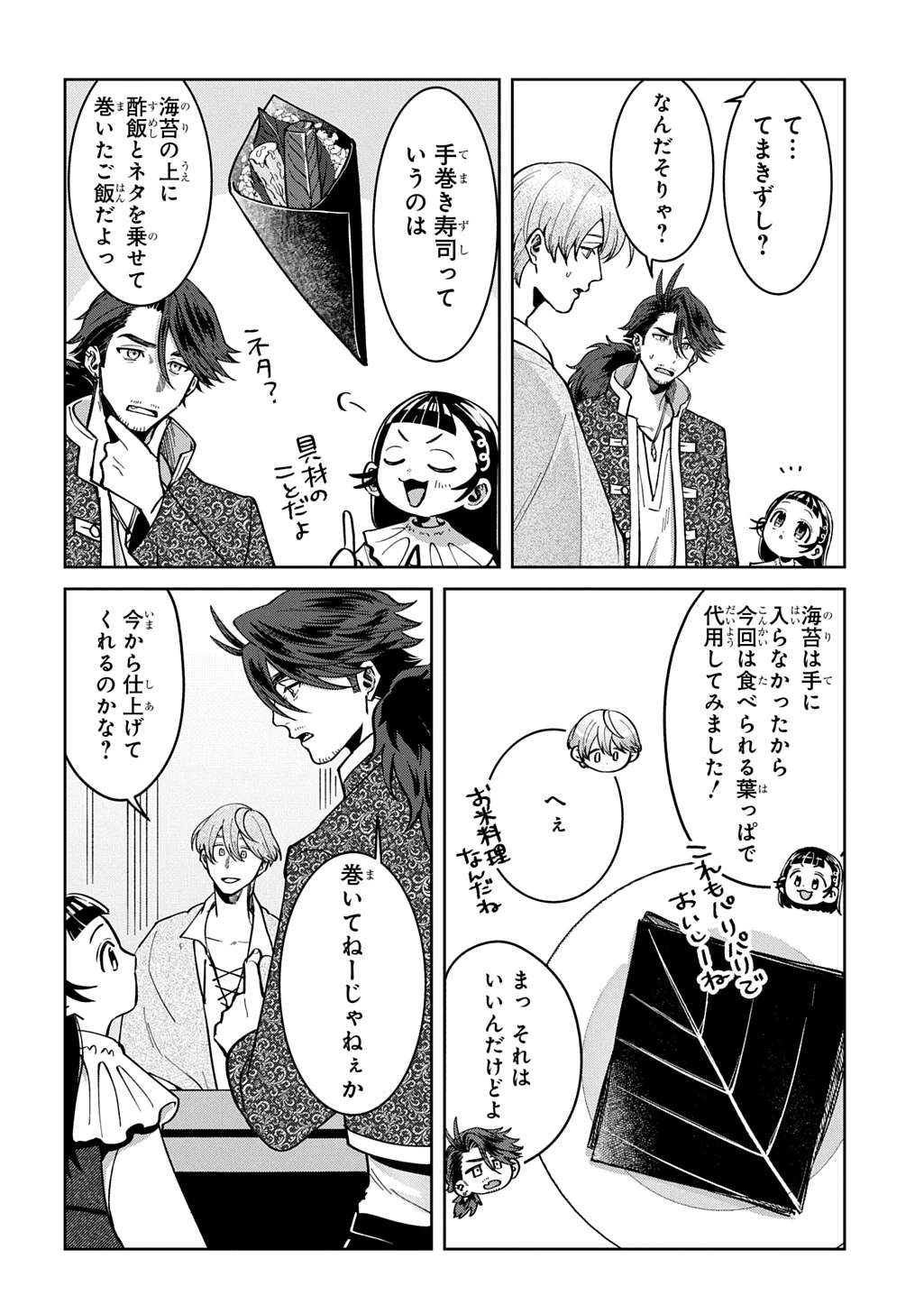 狼とランドセル～S級採集家と転生娘のダンジョンご飯～ 第7.2話 - Page 2