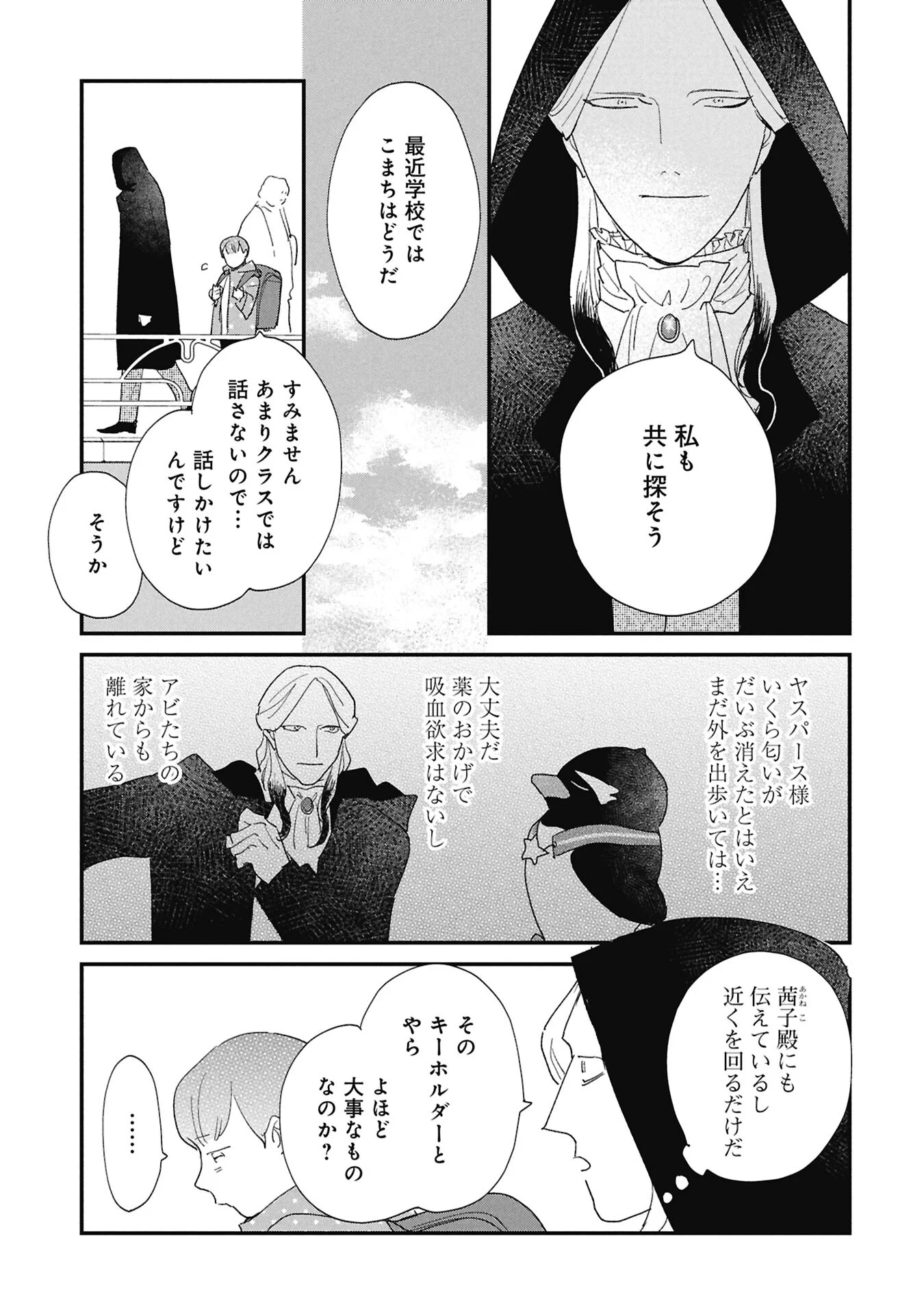 かわたれ、かたわれ 第8.1話 - Page 13