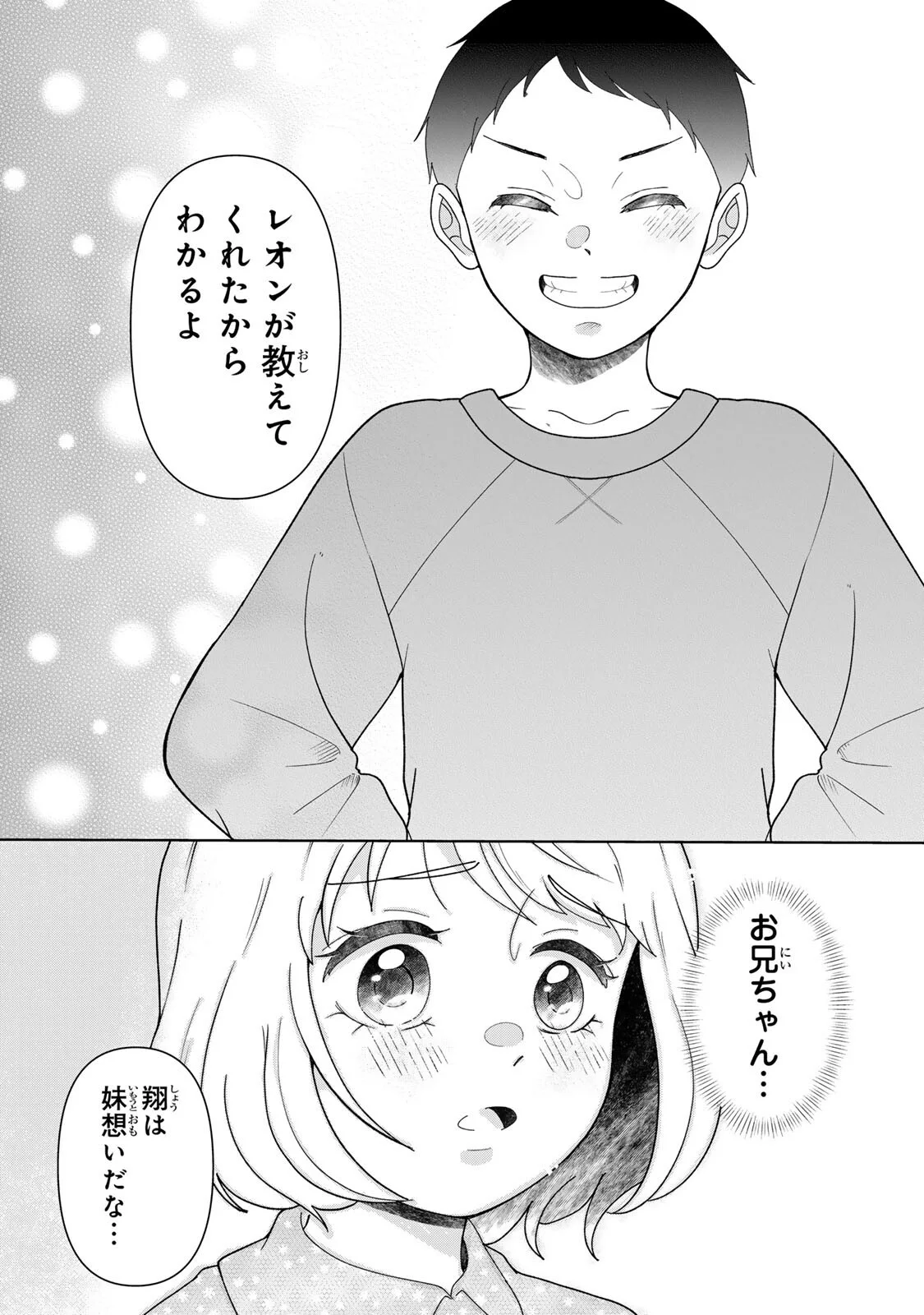 夜明けをつれてくる犬 第6.2話 - Page 13