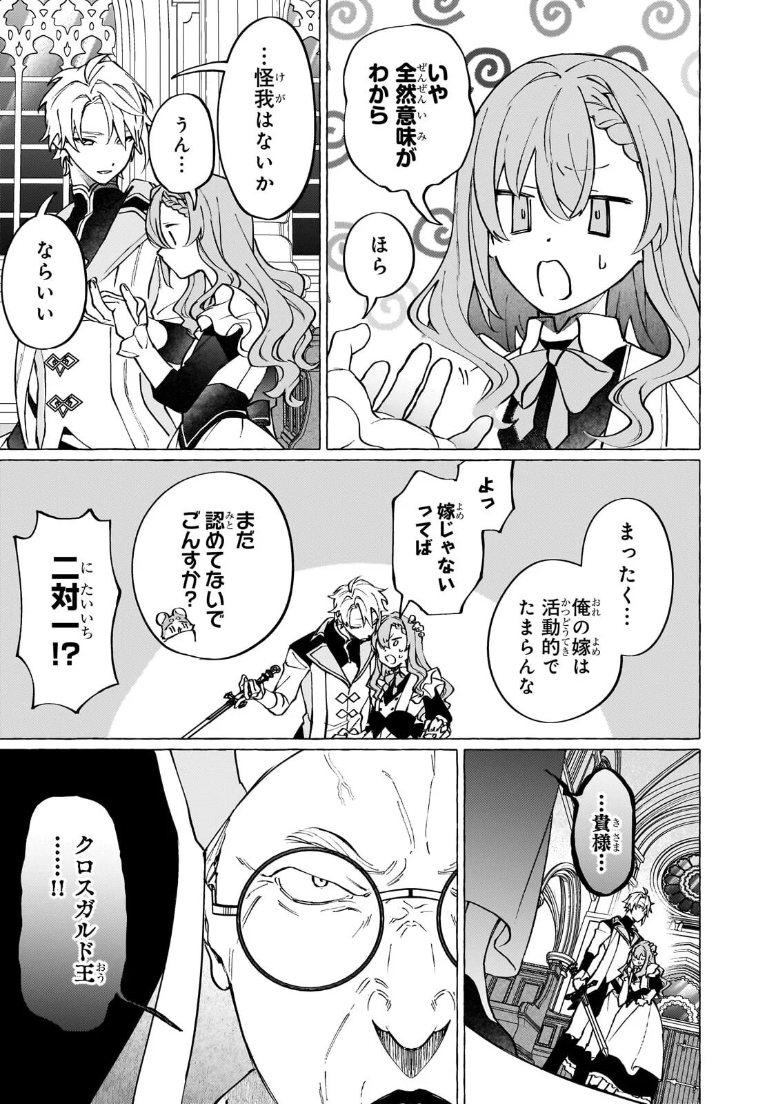 ウィズレイン王国物語 竜が花嫁 第17.1話 - Page 3