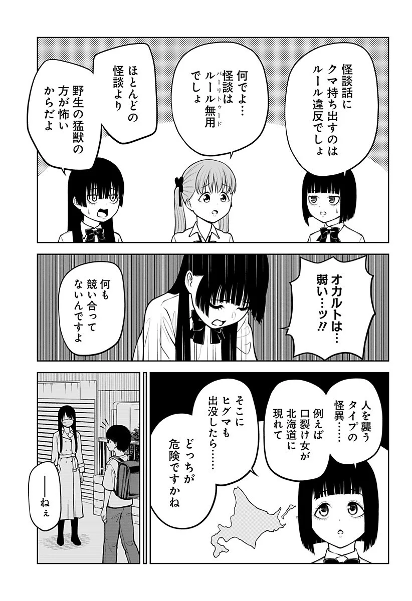 SATANICA 第8話 - Page 9