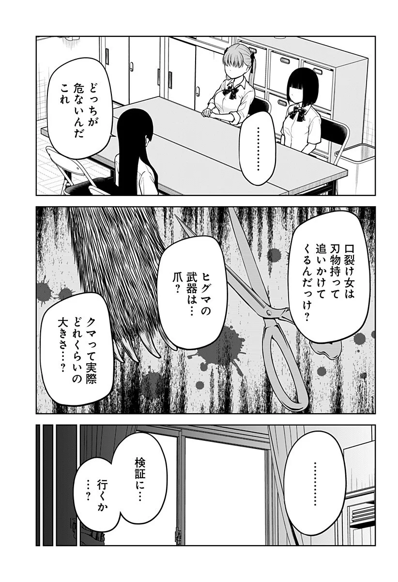 SATANICA 第8話 - Page 11