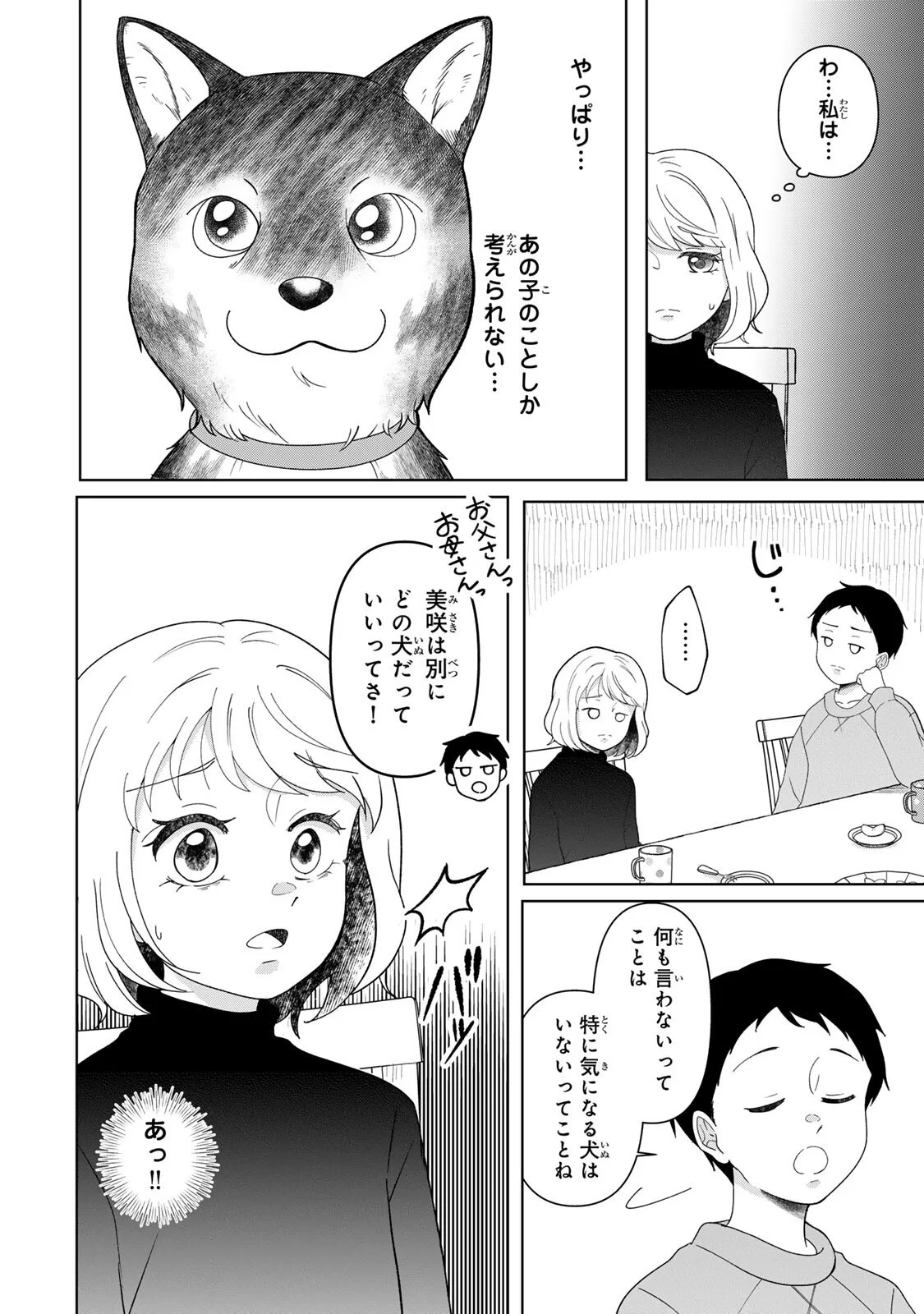 夜明けをつれてくる犬 第6.2話 - Page 6