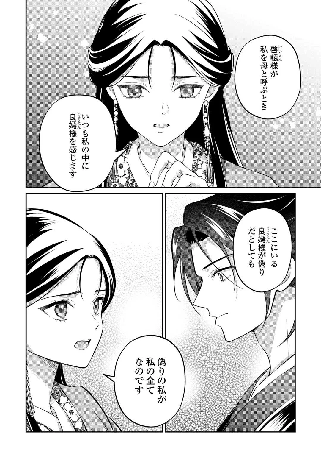 冷遇妃は皇宮の秘密を暴く 第5話 - Page 14