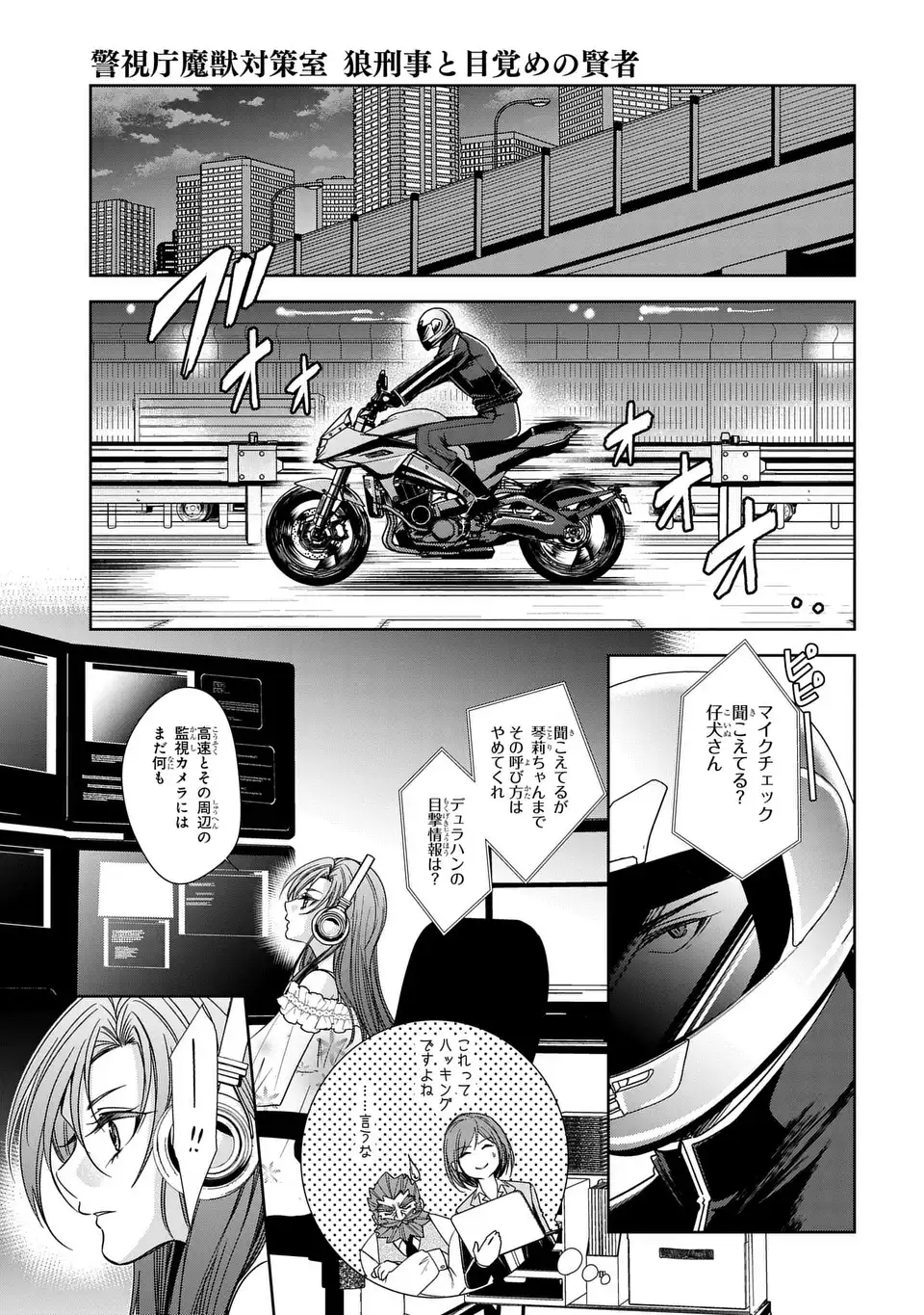 警視庁魔獣対策室 狼刑事と目覚めの賢者 第14話 - Page 5