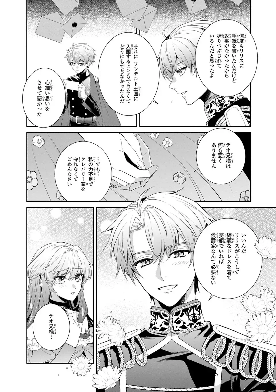 天才悪女は嘘を見破る 第9話 - Page 22