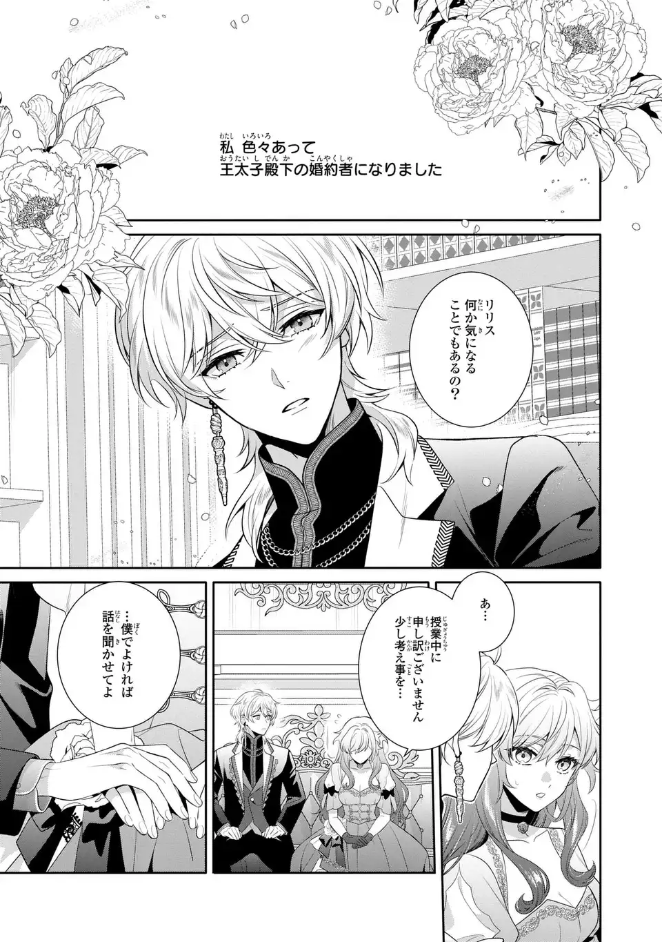 天才悪女は嘘を見破る 第9話 - Page 3