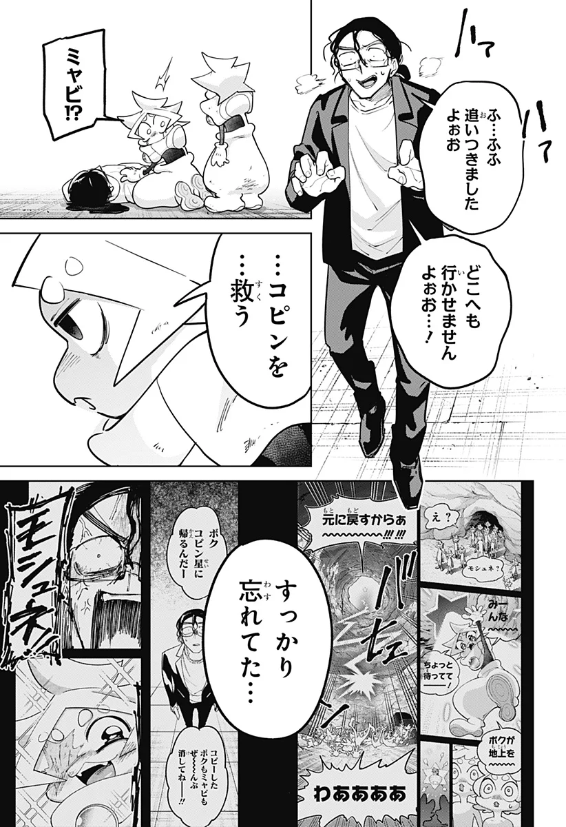 モシュネプロジェクト 第12話 - Page 9