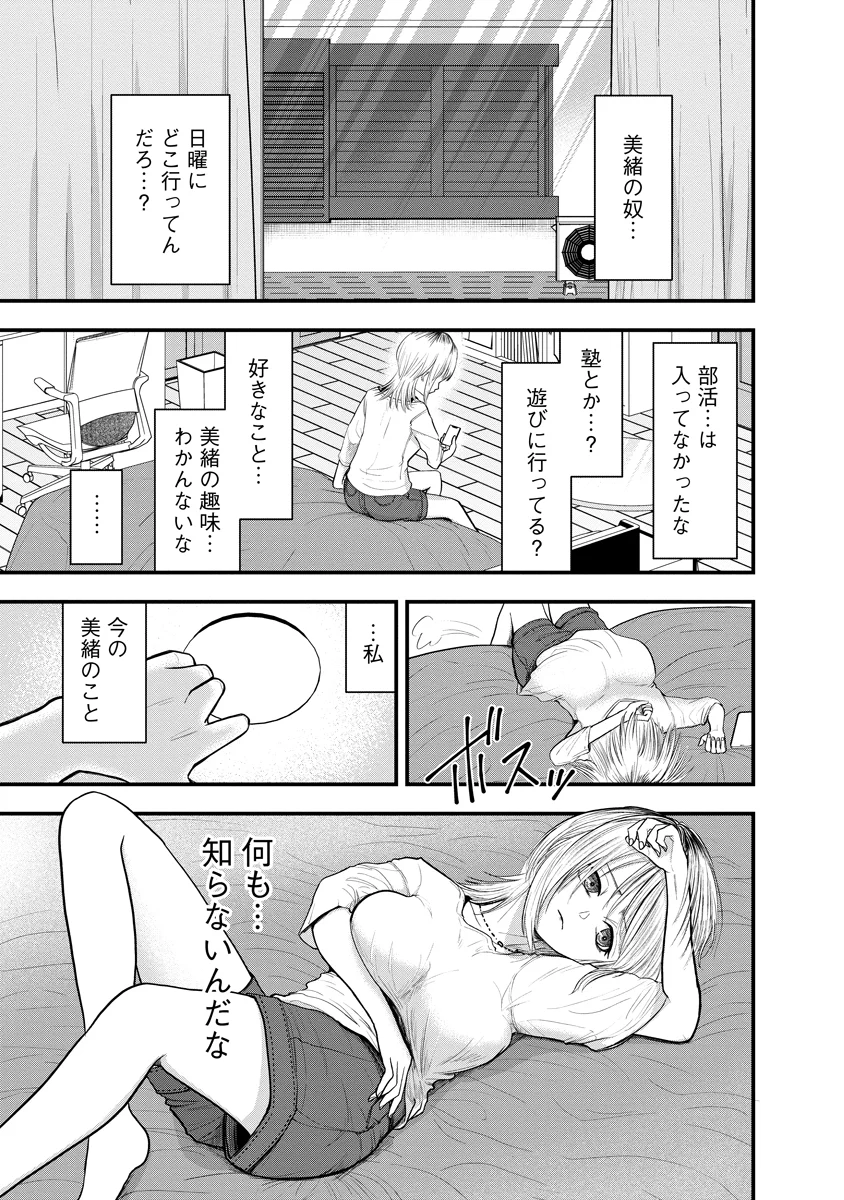 LEAP LINK LOOP 第2話 - Page 13