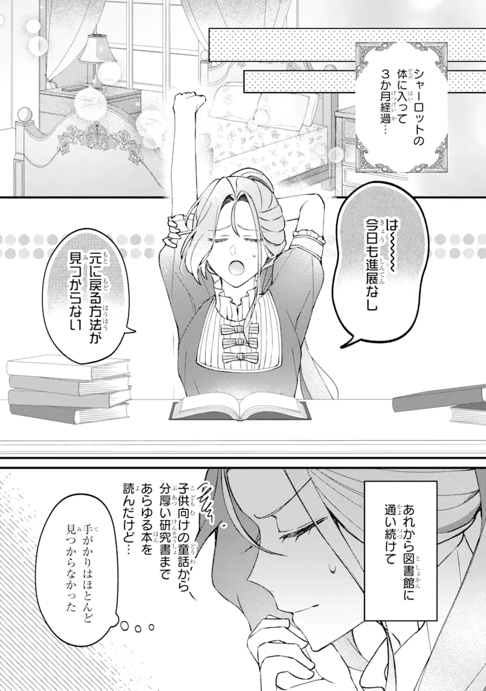 宿屋の看板娘、公爵令嬢と入れかわる 第4.2話 - Page 6