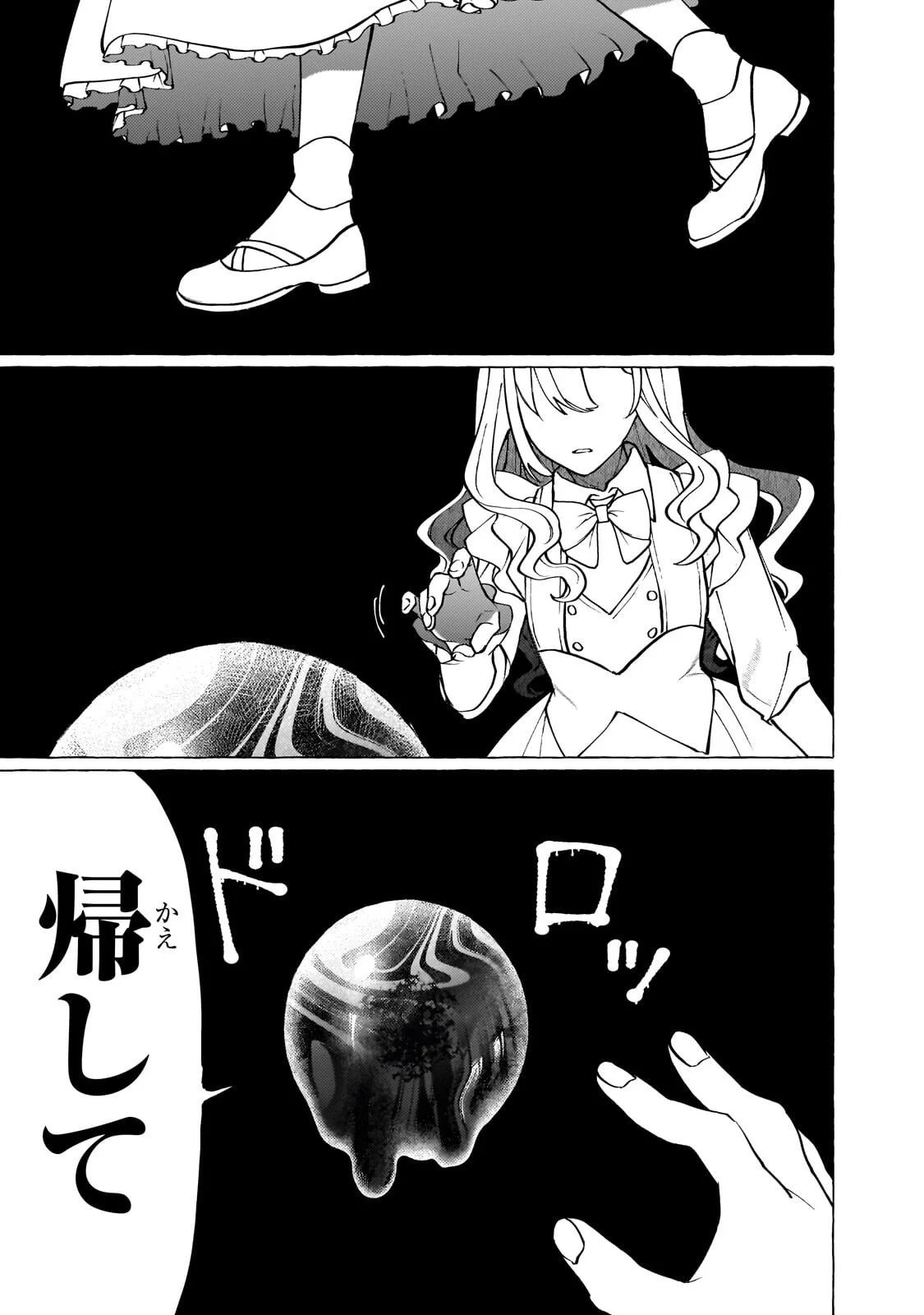 ウィズレイン王国物語 竜が花嫁 第17.1話 - Page 15