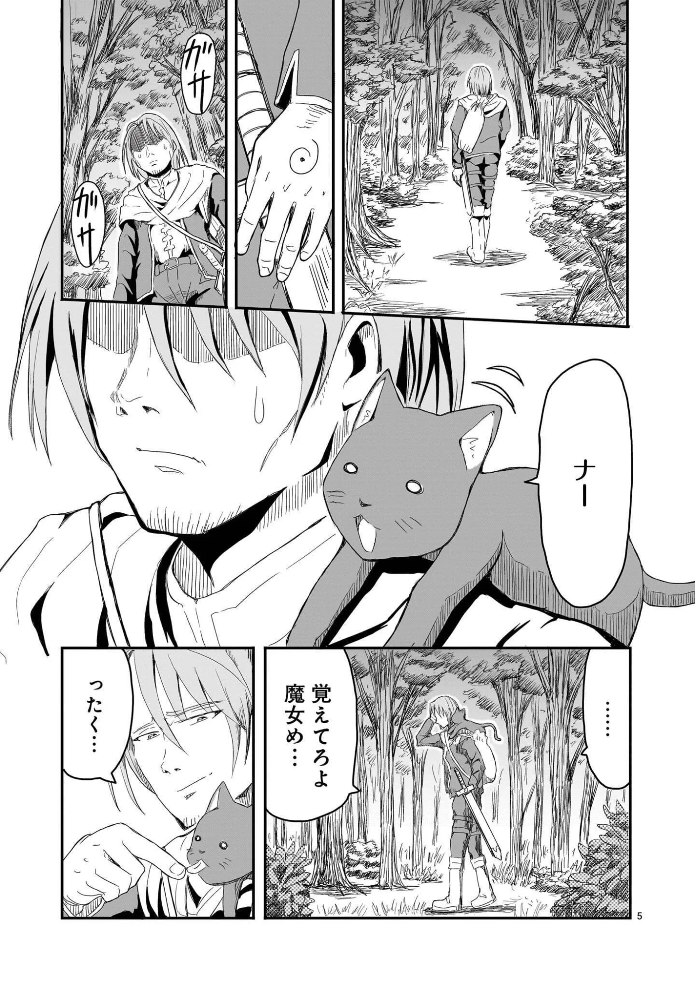 悪い魔女の拾い子 第5話 - Page 5