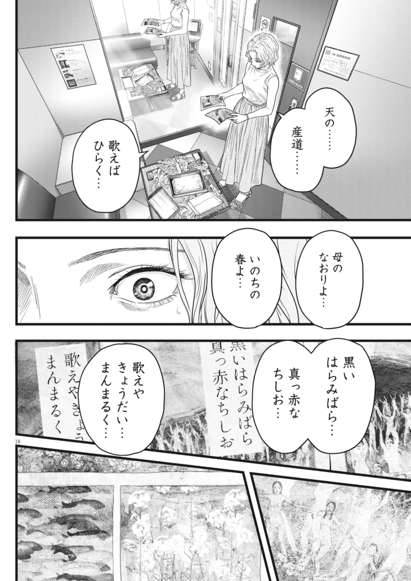 れぎをん 第5話 - Page 18