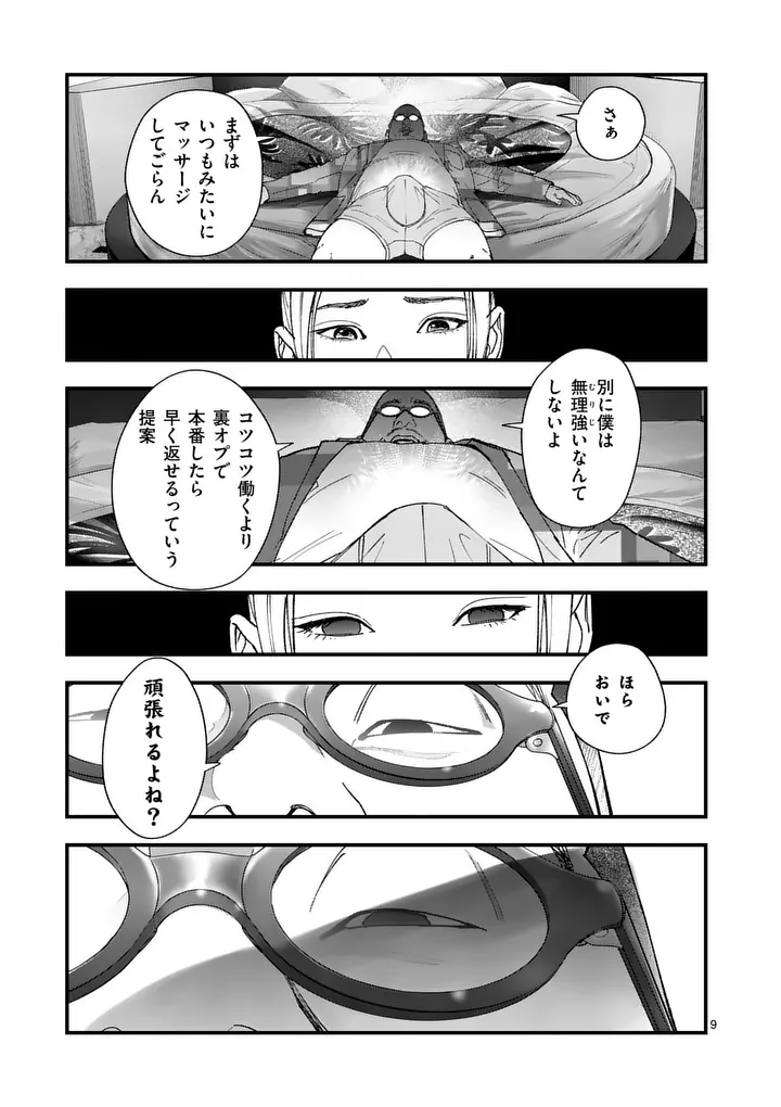 タタキザサイドハッスル 第6話 - Page 9