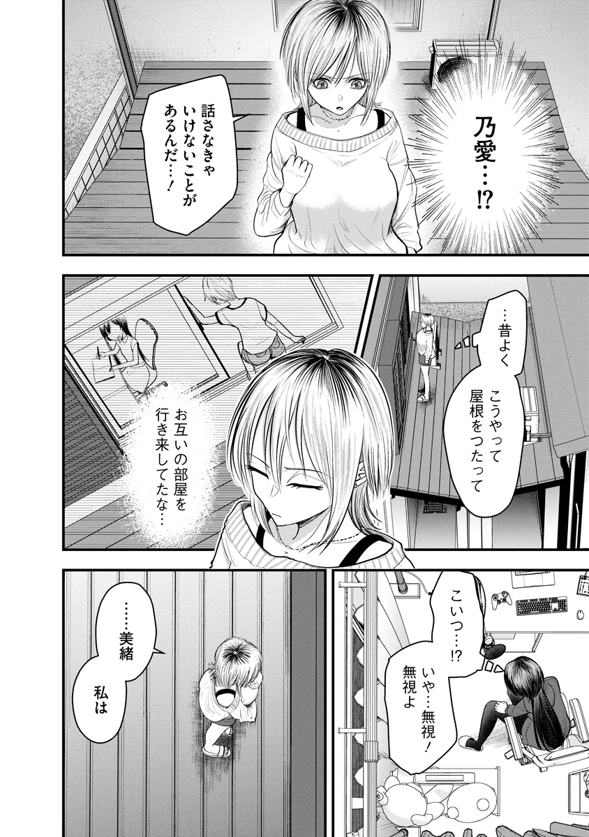 LEAP LINK LOOP 第2話 - Page 26