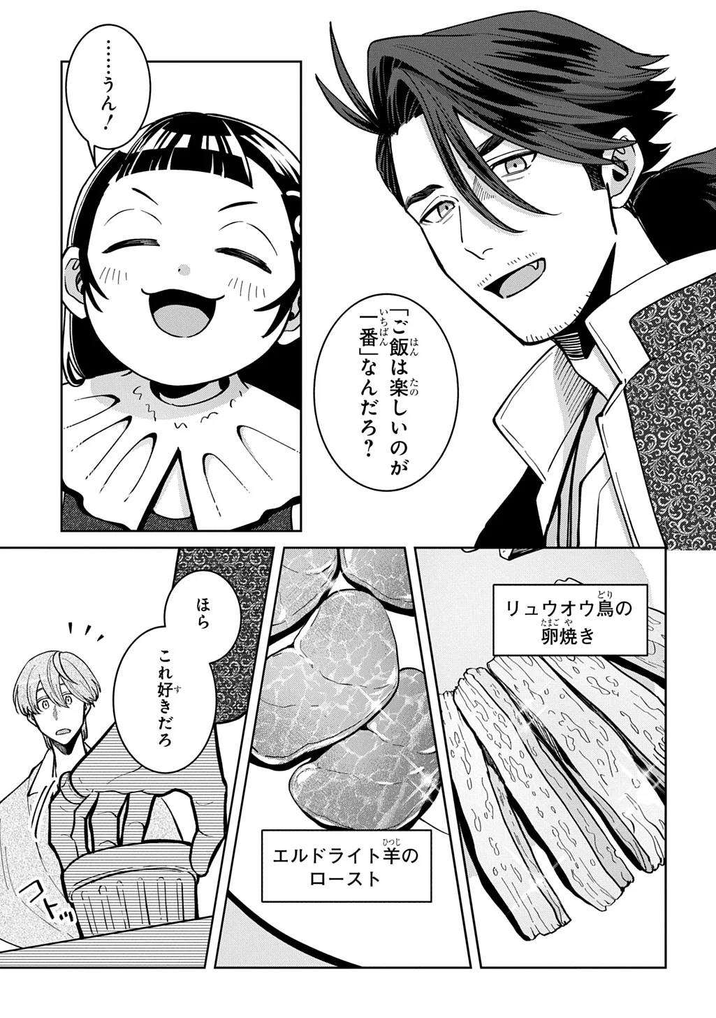 狼とランドセル～S級採集家と転生娘のダンジョンご飯～ 第7.2話 - Page 9