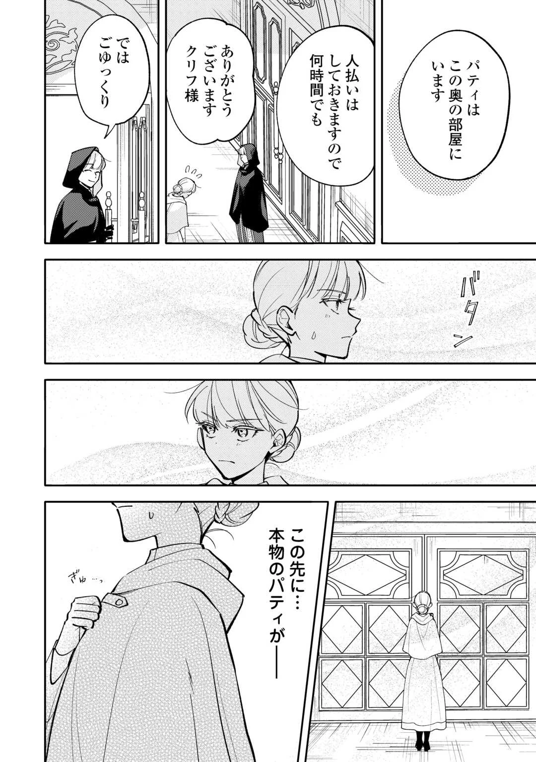 もうすぐ死ぬ悪女に転生してしまった ～生き残るために清楚系美女を演じていたら聖女に選ばれました～ 第13話 - Page 6