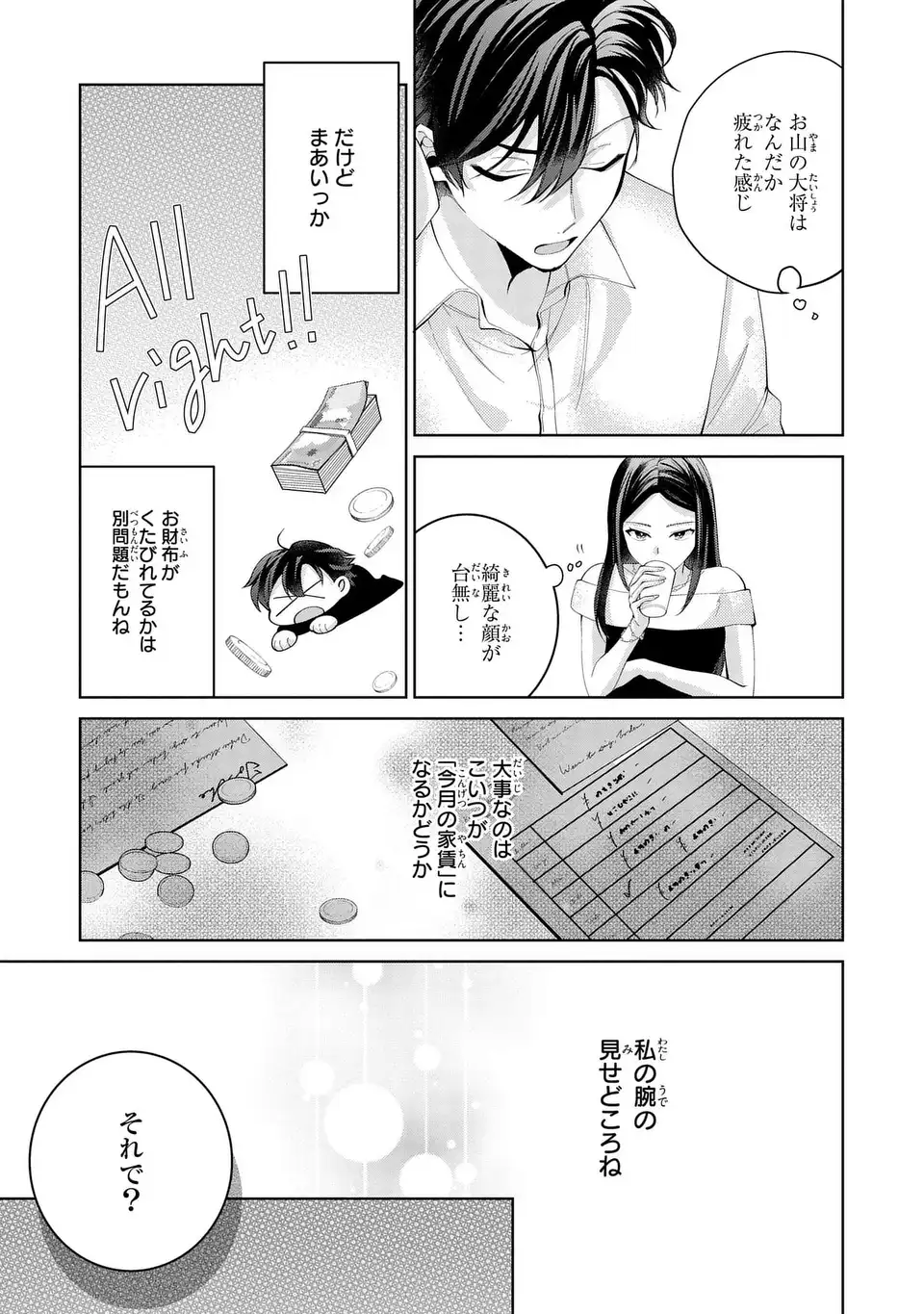 侯爵家の悪妻は契約です ～二度目の結婚は初恋相手ですが悪女だと嫌われています～ 第11話 - Page 7