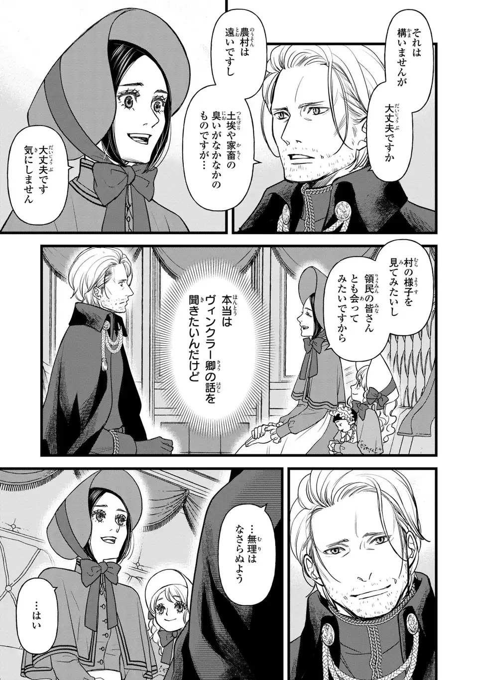 死神と令嬢 第7話 - Page 7