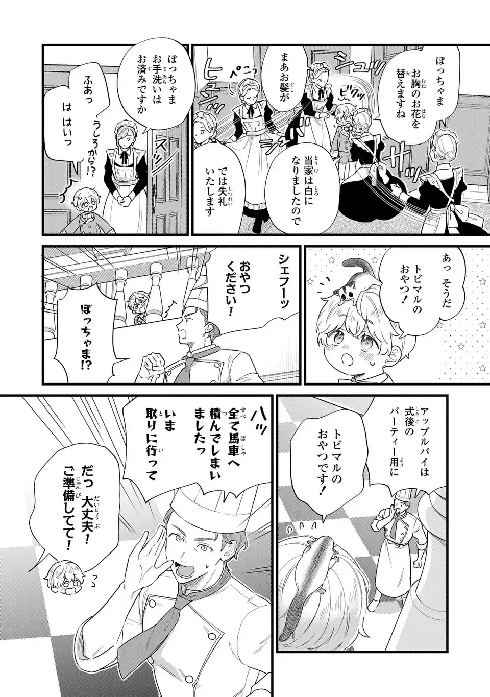 悪役のご令息のどうにかしたい日常 第68話 - Page 2