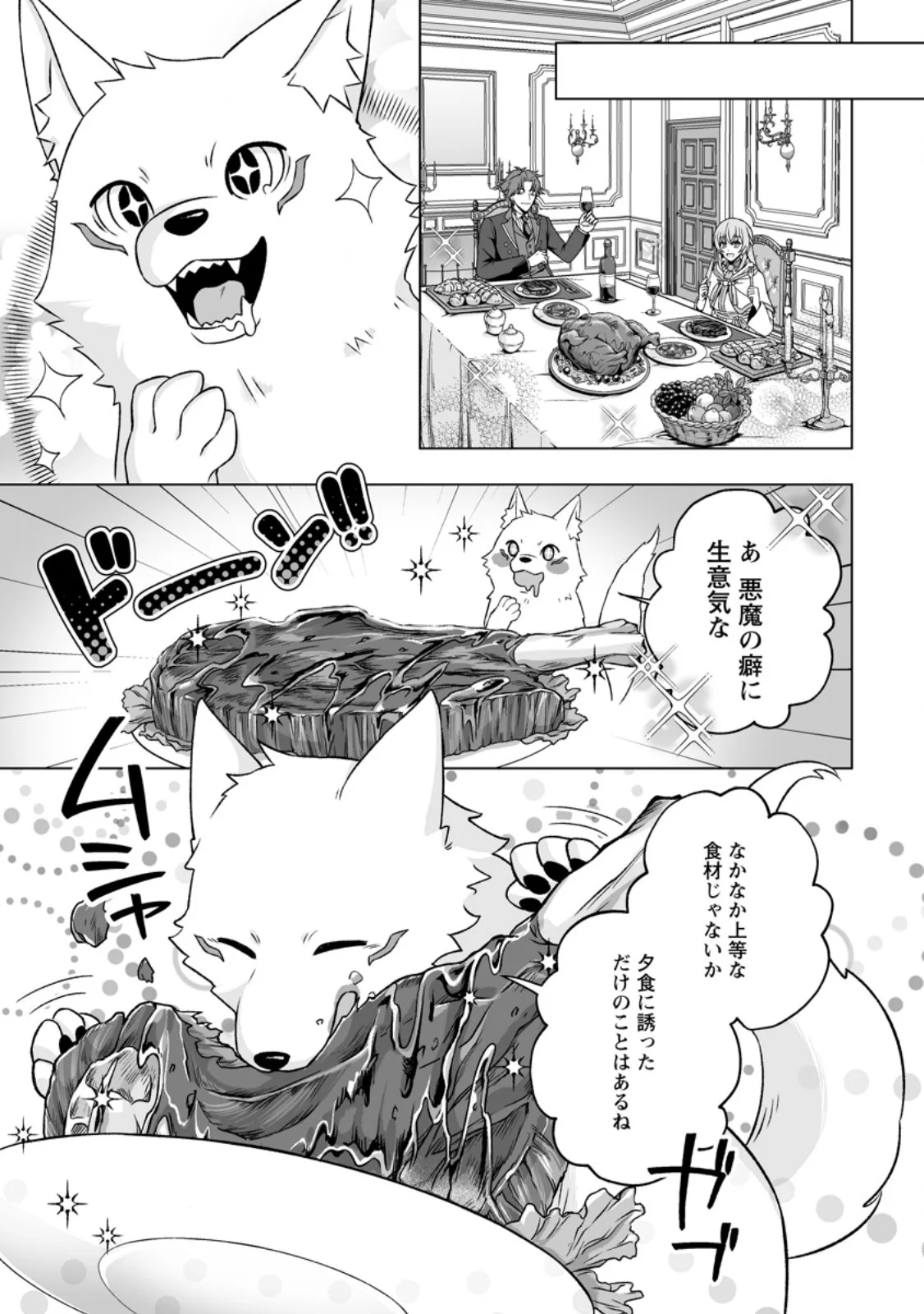 苦節四年、理想の聖女を演じるのに疲れました ～便利屋扱いする国は捨て“白魔導士”となり旅に出る～ 第11.2話 - Page 3