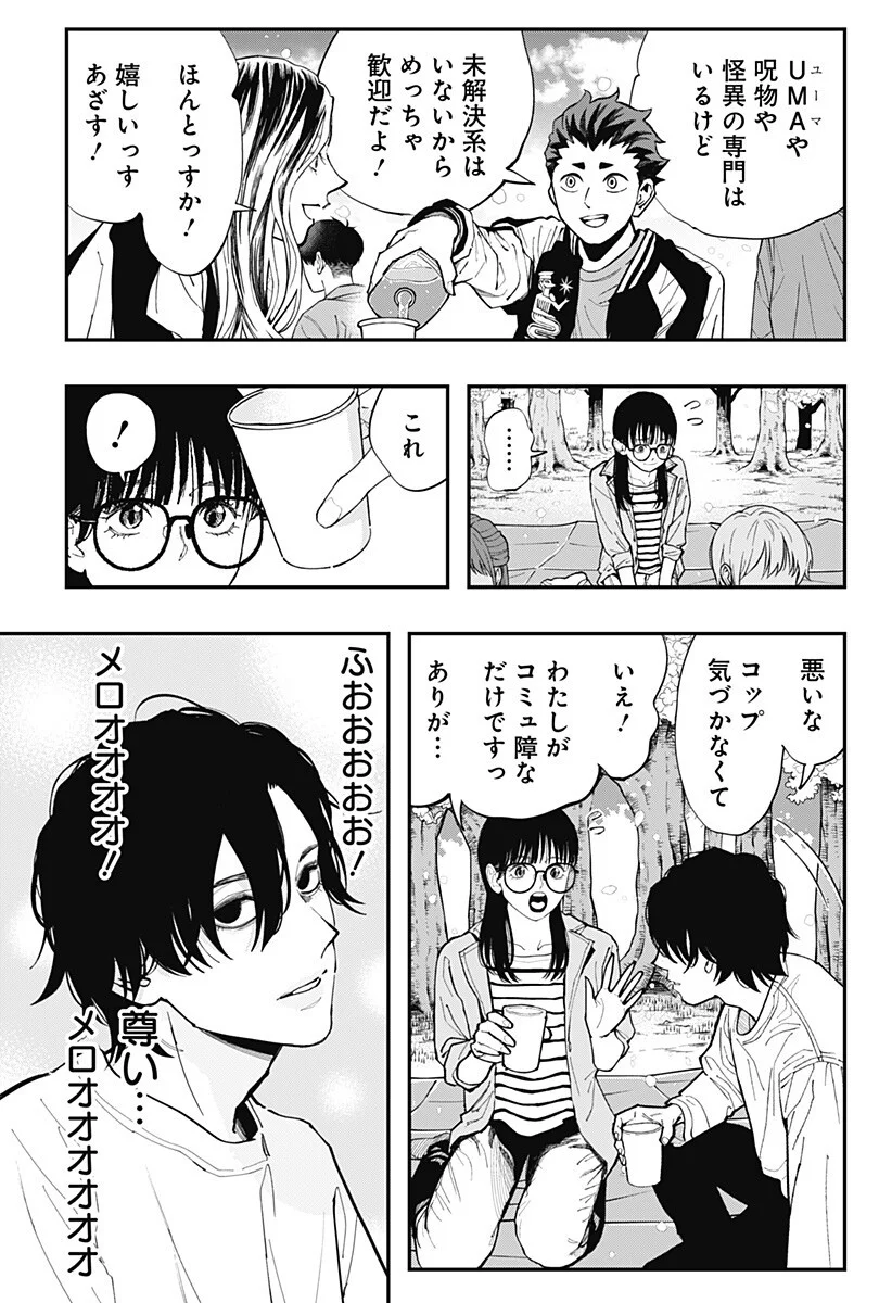 都市伝説先輩 第35話 - Page 5