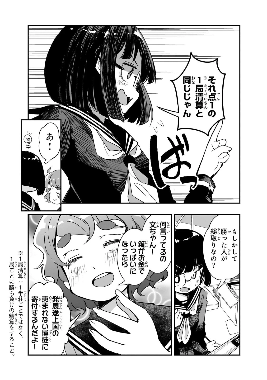 紙屋院文は博徒になりたい! 第23話 - Page 3