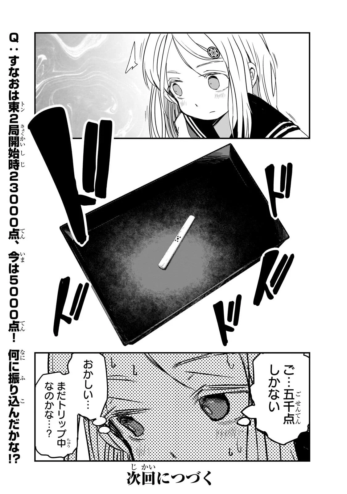 紙屋院文は博徒になりたい! 第23話 - Page 12