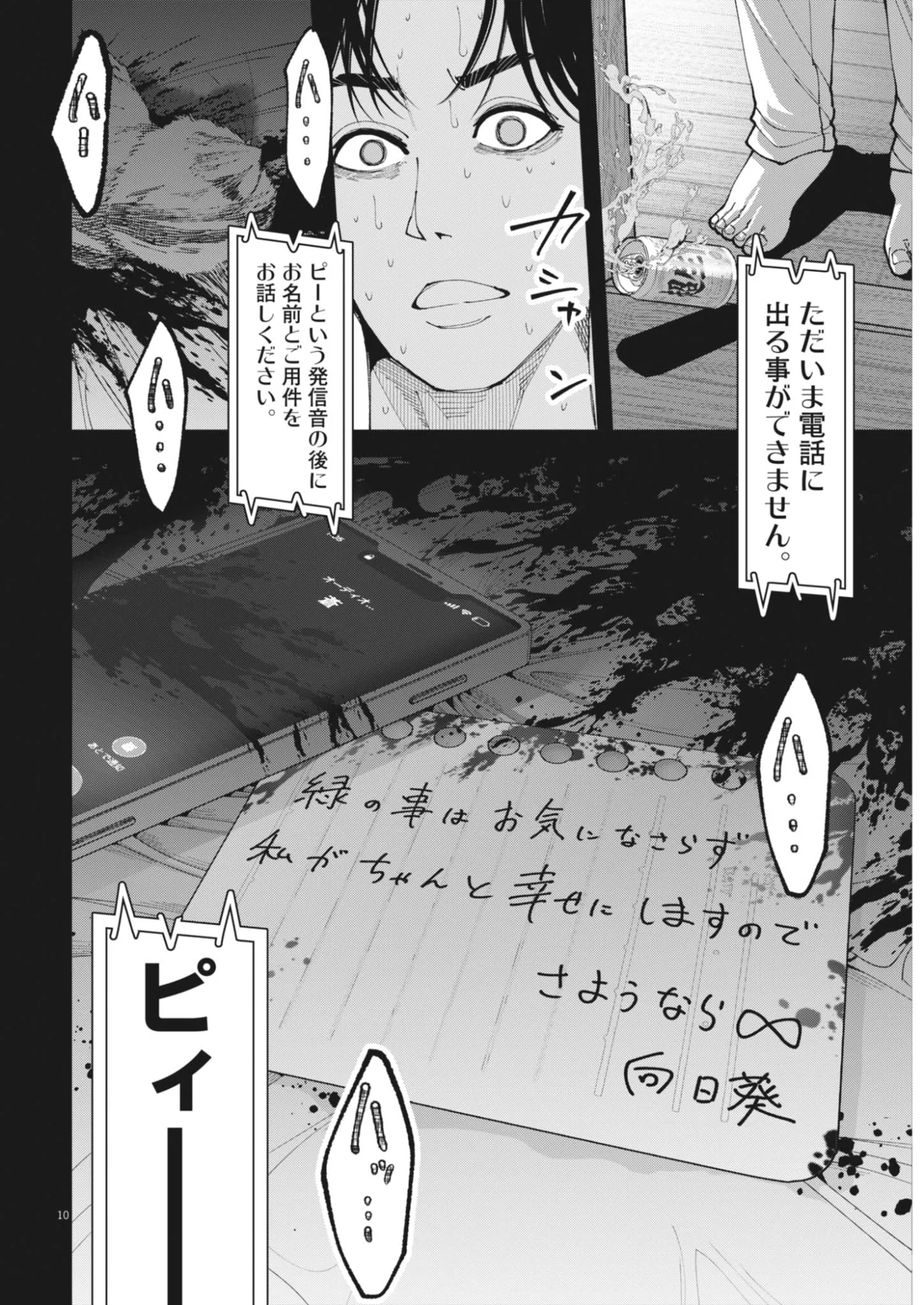 キキキル 第7話 - Page 10