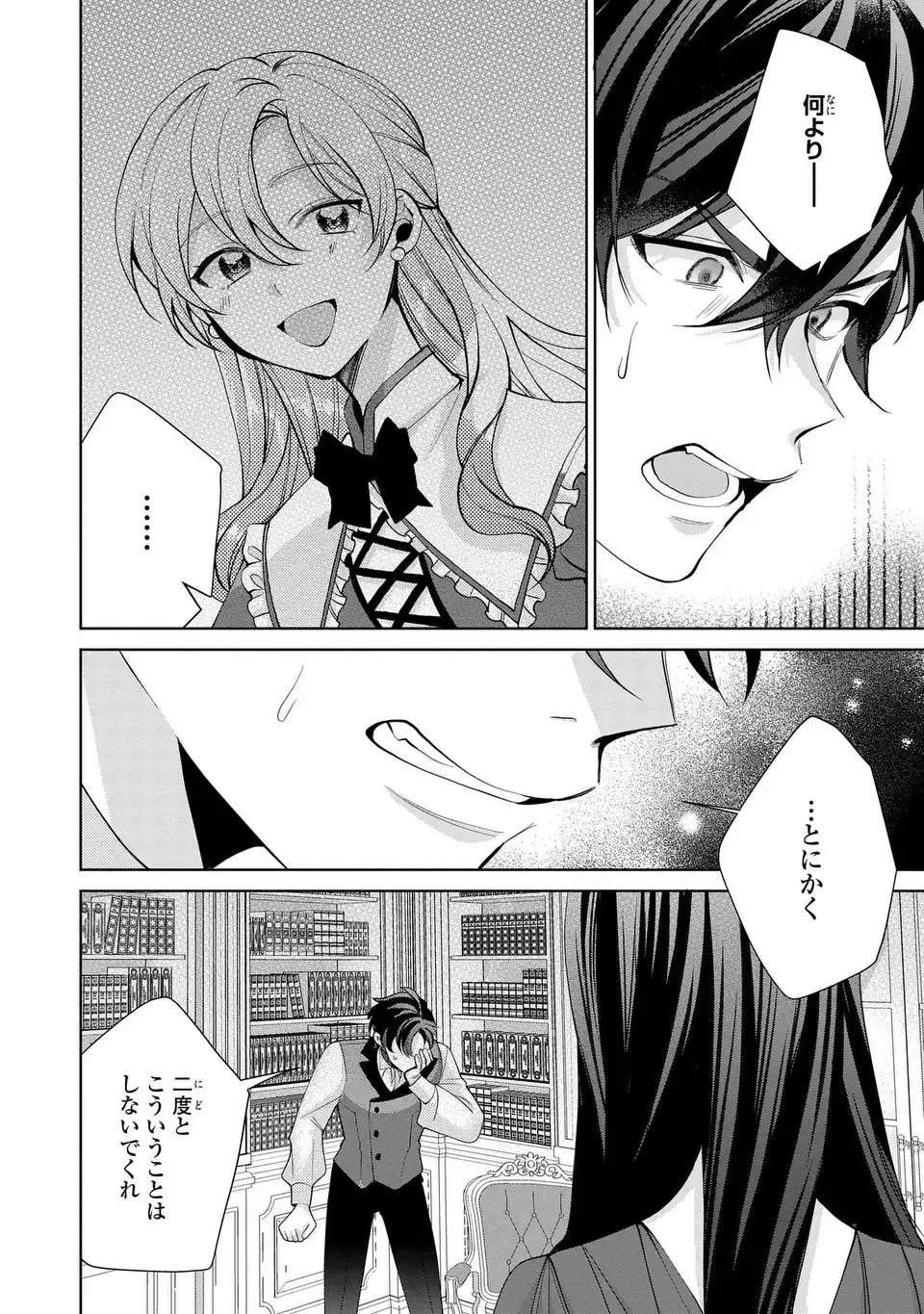 侯爵家の悪妻は契約です ～二度目の結婚は初恋相手ですが悪女だと嫌われています～ 第11話 - Page 28