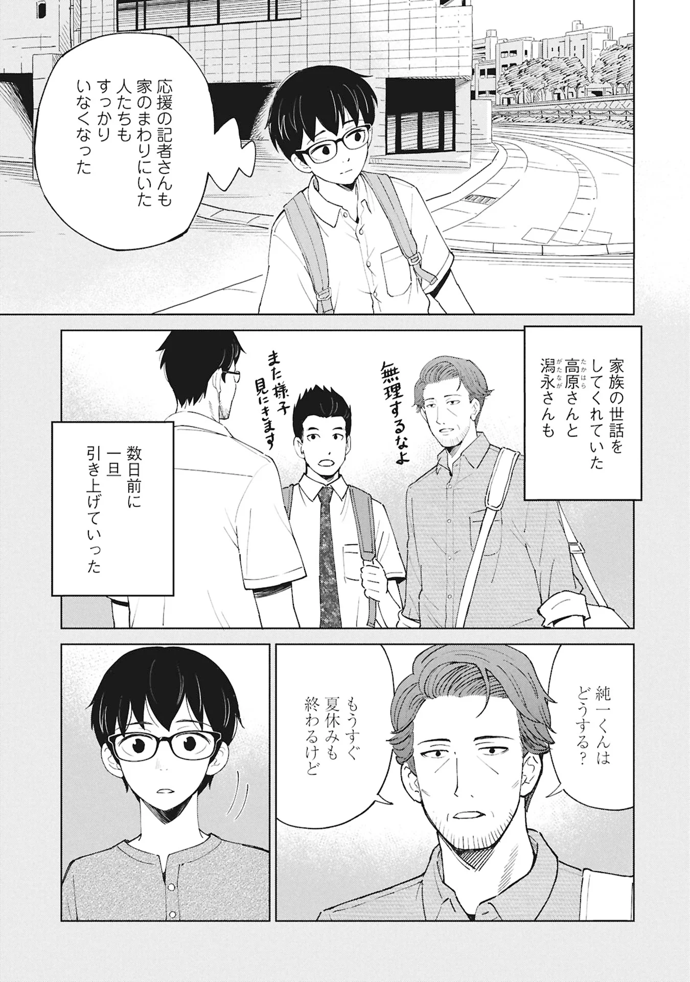 ひみつ―佐世保事件で妹を喪ったぼくの話― 第6話 - Page 39