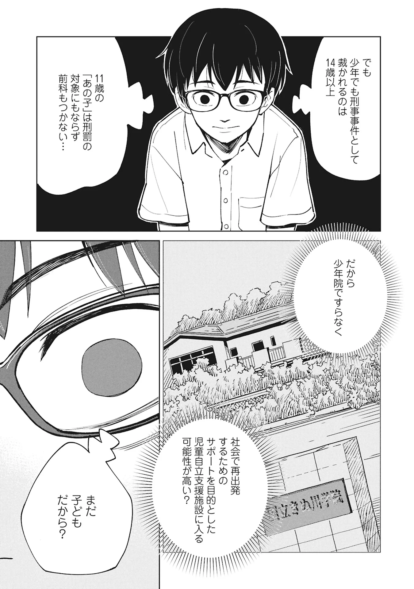 ひみつ―佐世保事件で妹を喪ったぼくの話― 第6話 - Page 21
