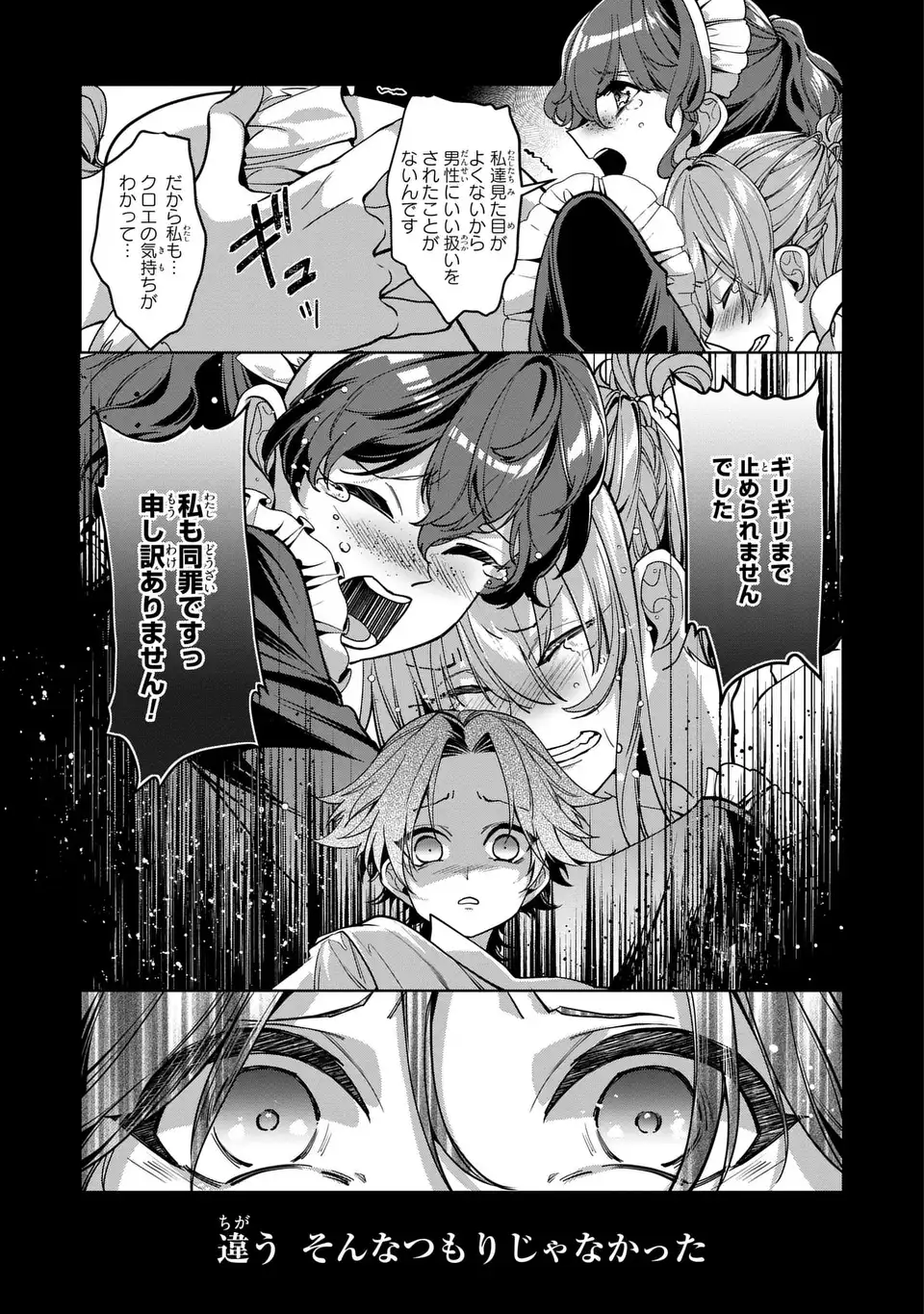 美形インフレ世界で化物令嬢と恋がしたい 第5話 - Page 3