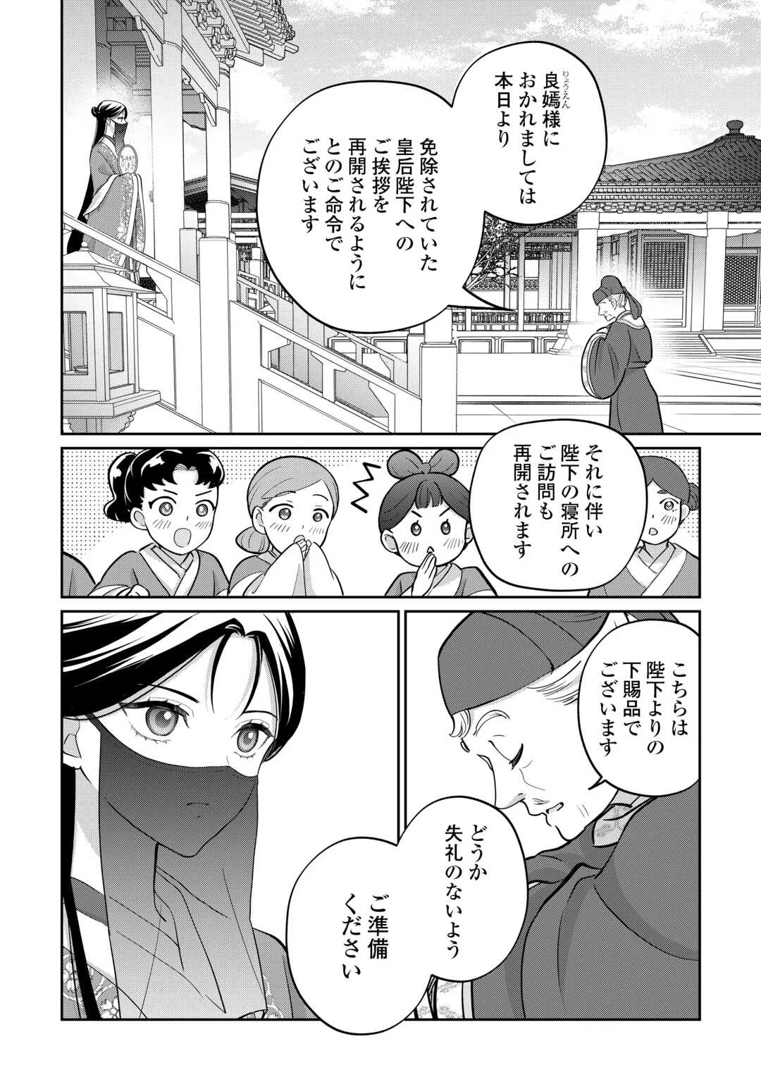 冷遇妃は皇宮の秘密を暴く 第5話 - Page 26