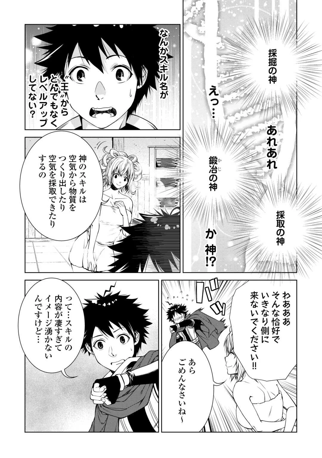 間違い召喚 追い出されたけど上位互換スキルでらくらく生活 第51話 - Page 13