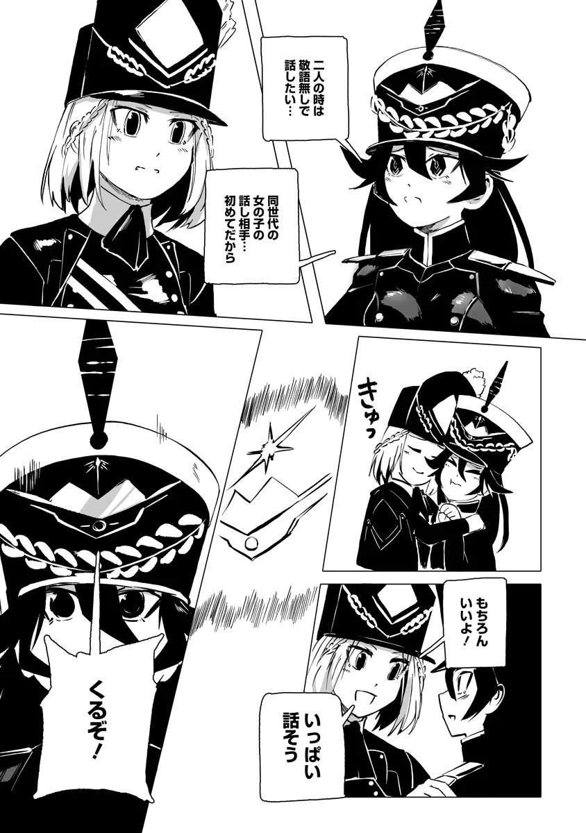 魔鉱戦列 第12話 - Page 18