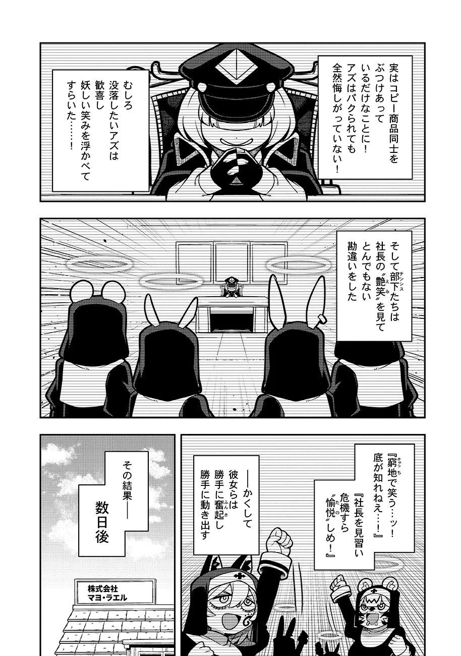 マヨネーズ王は貧乏になりたい 第4話 - Page 18