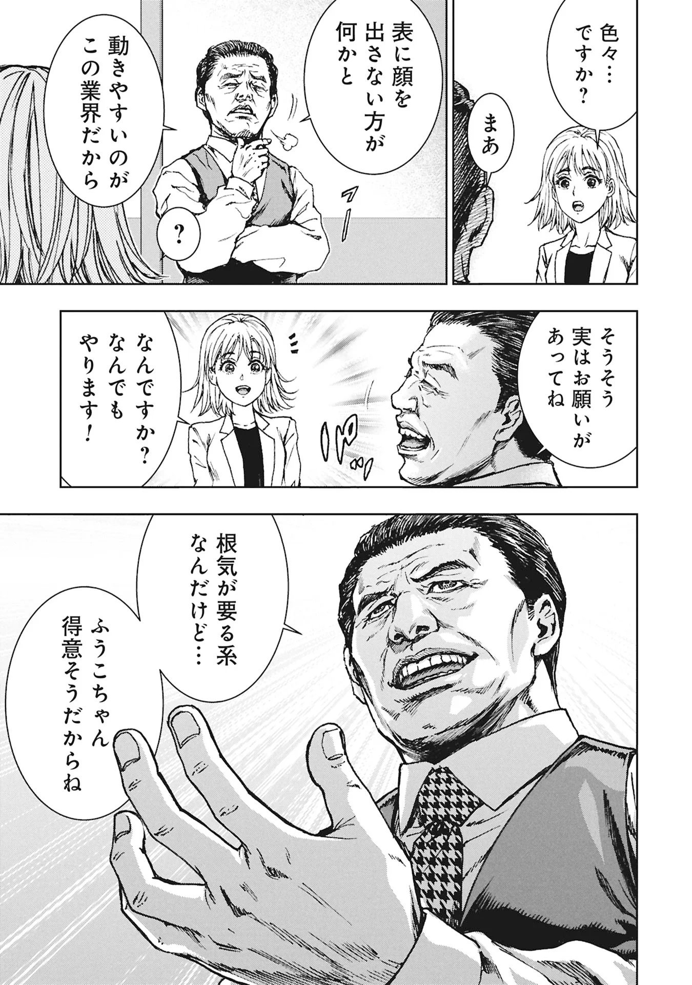 裏道不動産 第5.1話 - Page 3