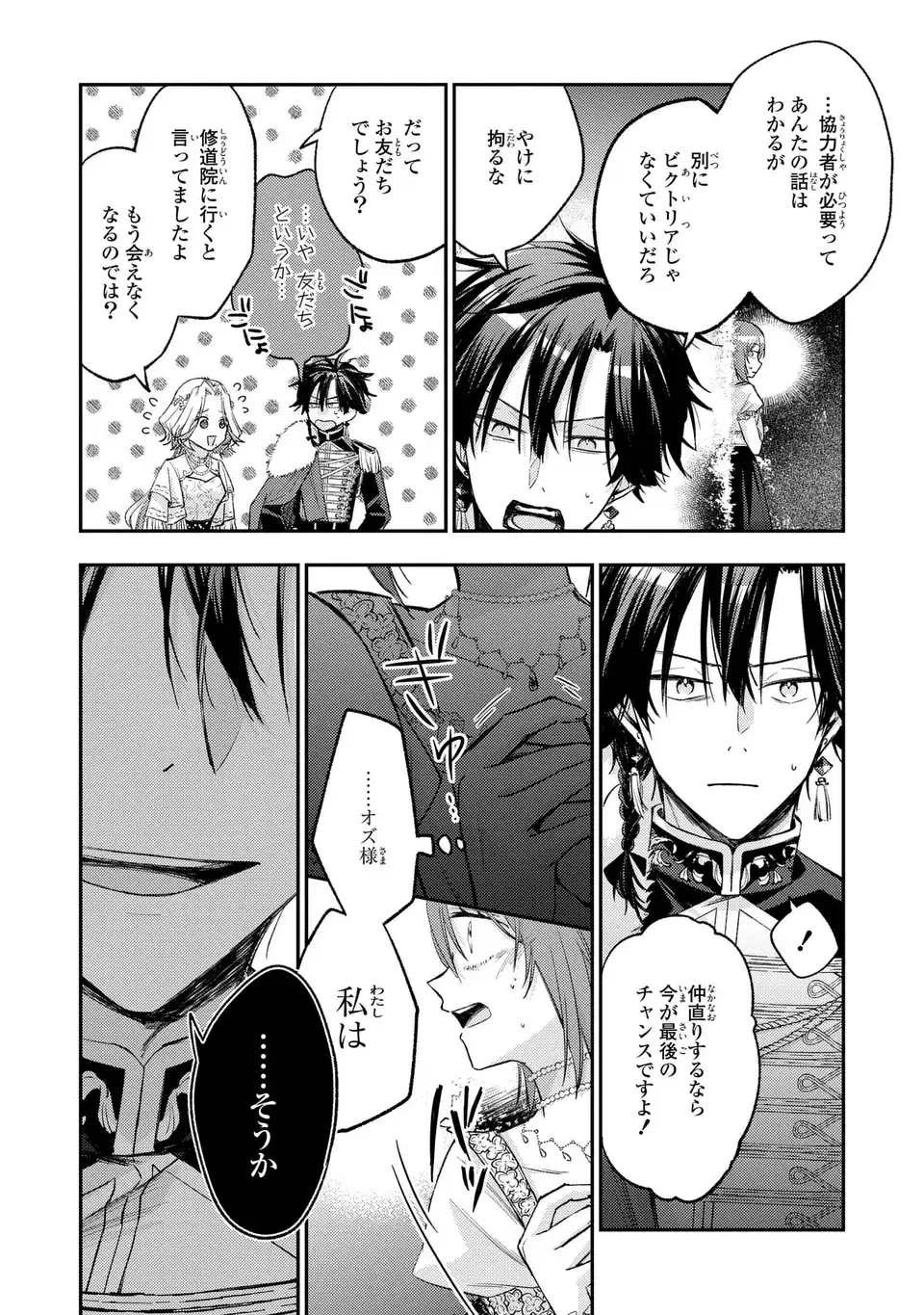 ジゼル・オデットの流儀 第4話 - Page 32