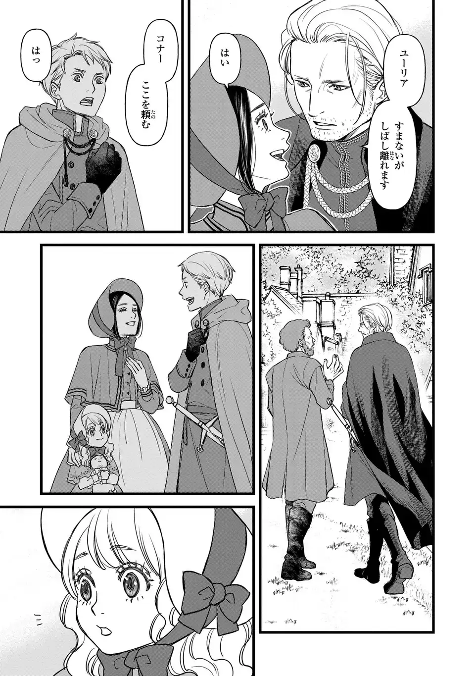 死神と令嬢 第7話 - Page 11