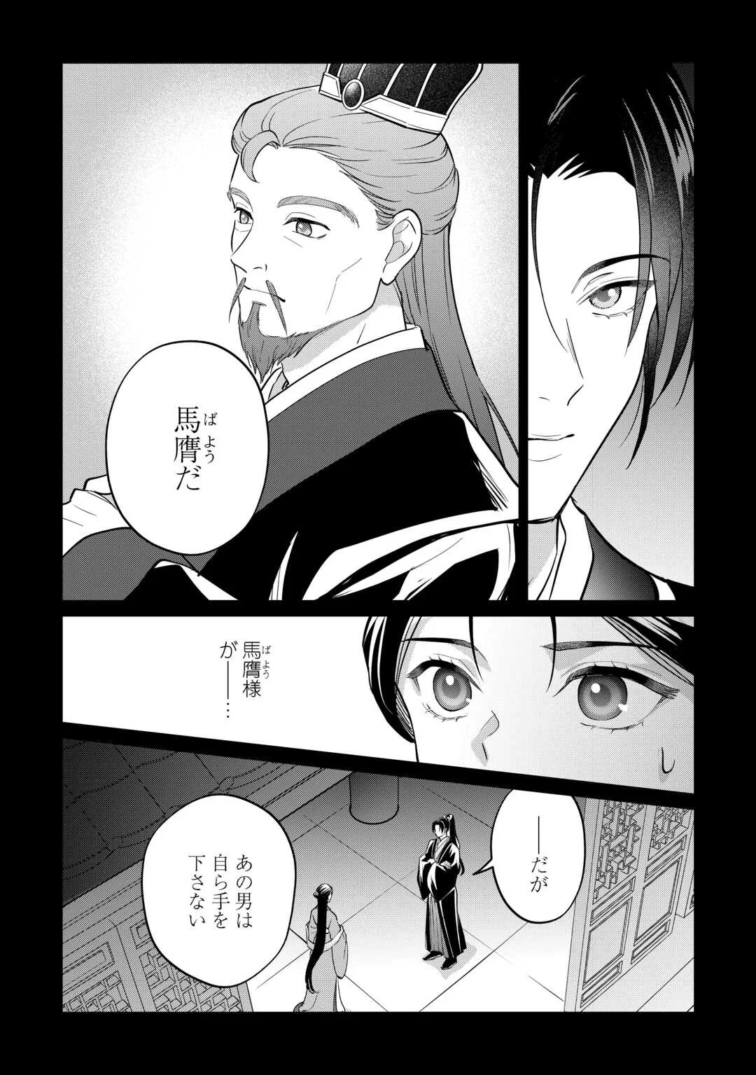 冷遇妃は皇宮の秘密を暴く 第5話 - Page 31