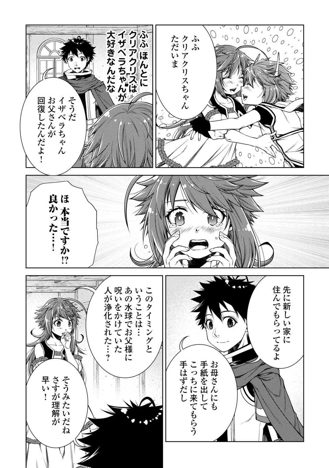 間違い召喚 追い出されたけど上位互換スキルでらくらく生活 第51話 - Page 4
