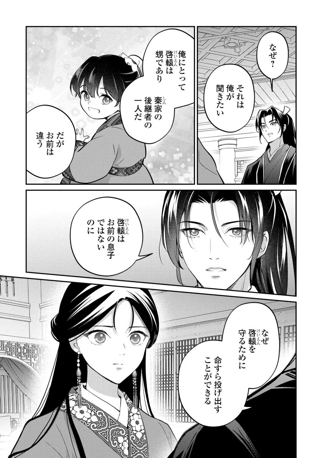 冷遇妃は皇宮の秘密を暴く 第5話 - Page 9