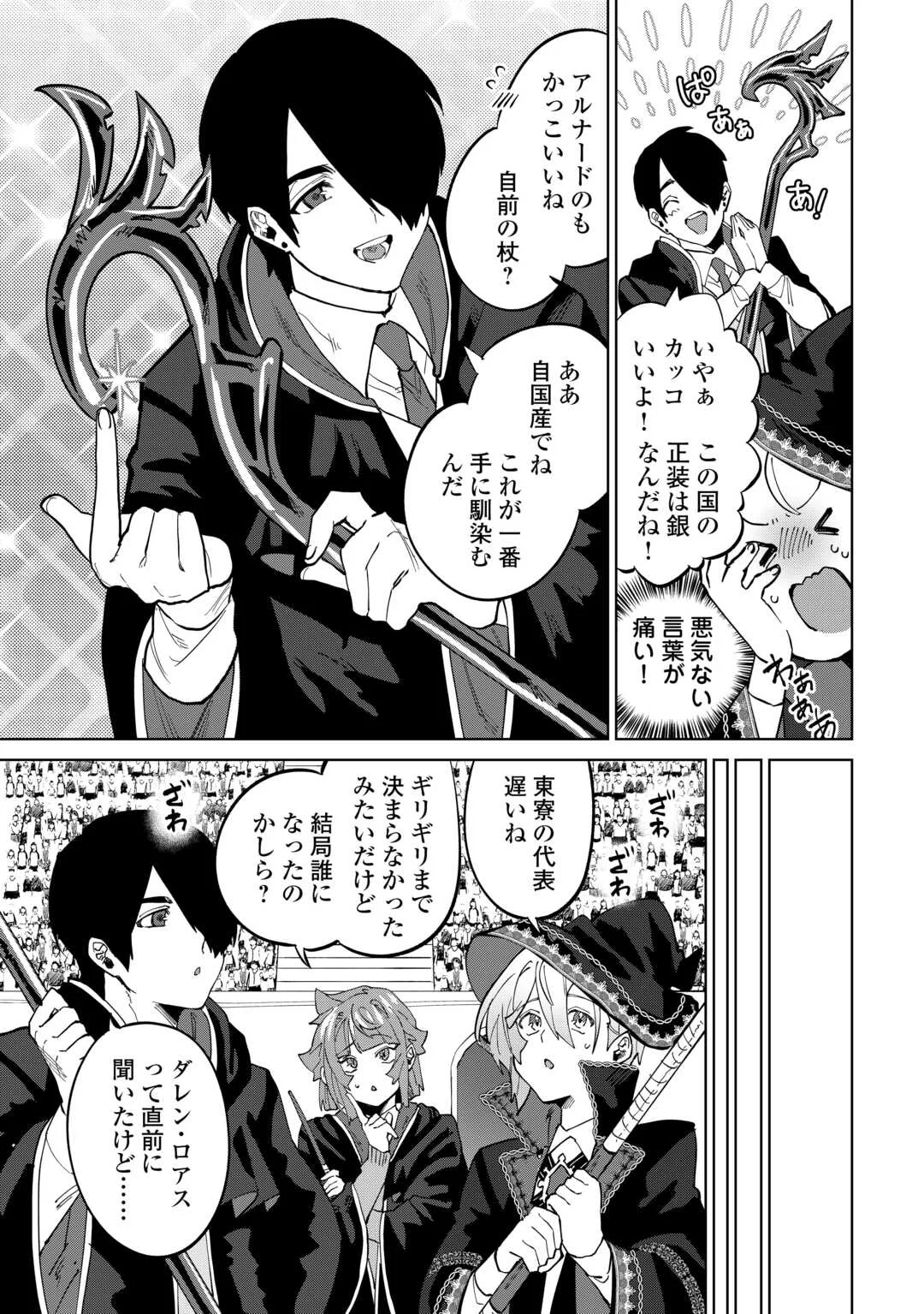 没落した貴族家に拾われたので恩返しで復興させます 第13話 - Page 29