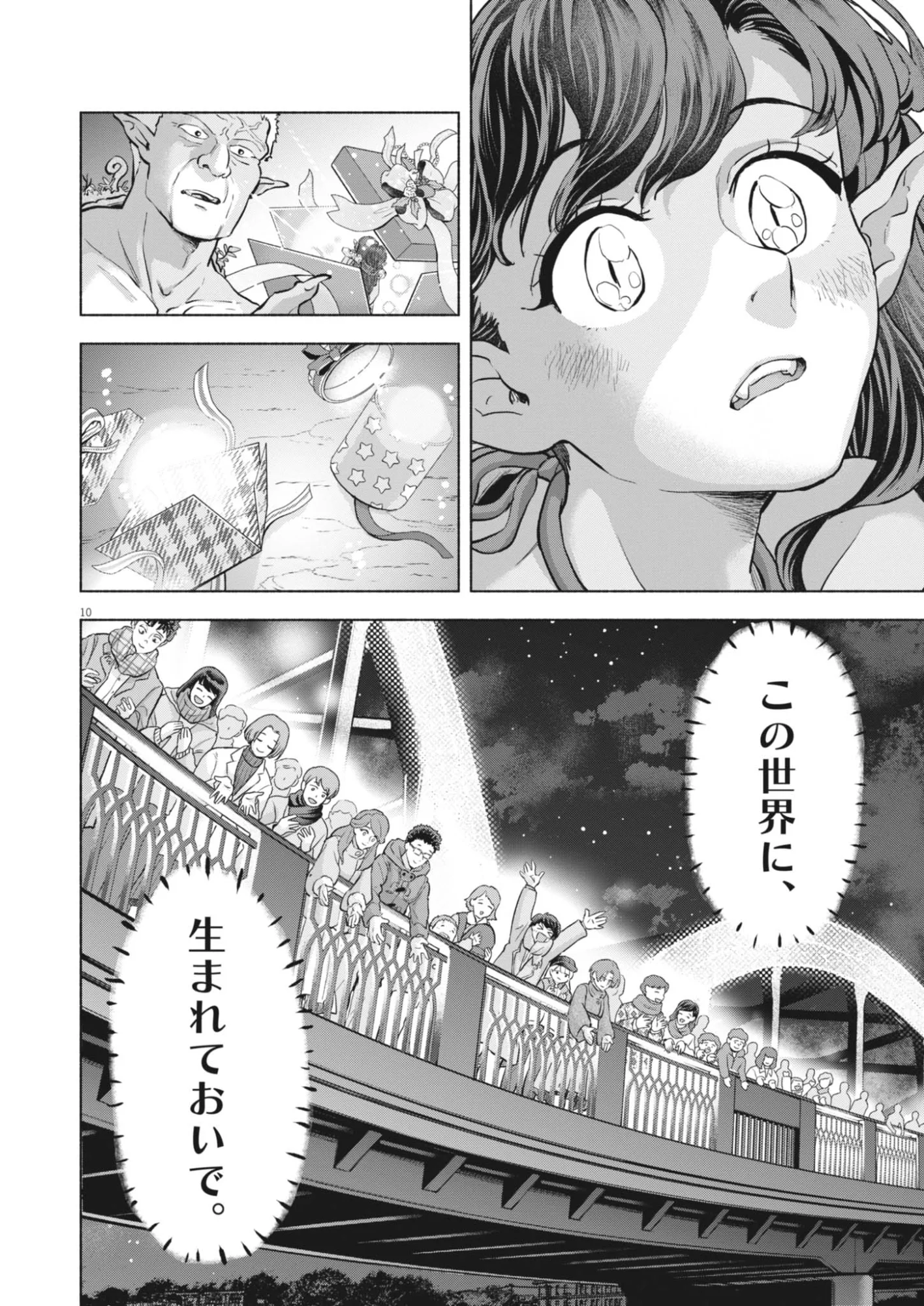 光って！月魄さん 第26話 - Page 10