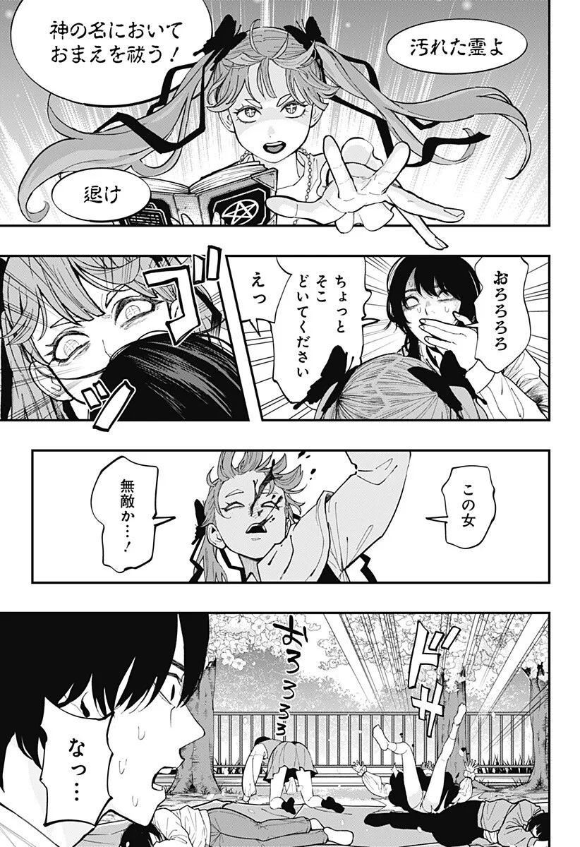 都市伝説先輩 第35話 - Page 13