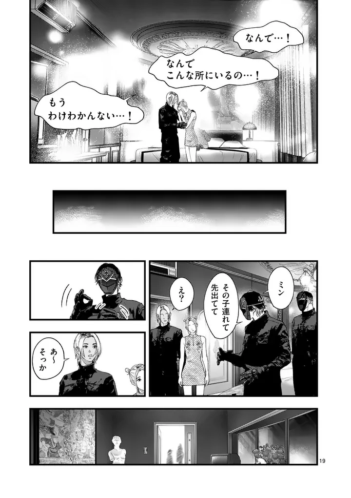 タタキザサイドハッスル 第6話 - Page 19