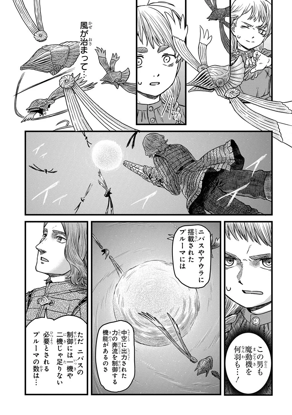 竜伐のフィエラ 第5.2話 - Page 7