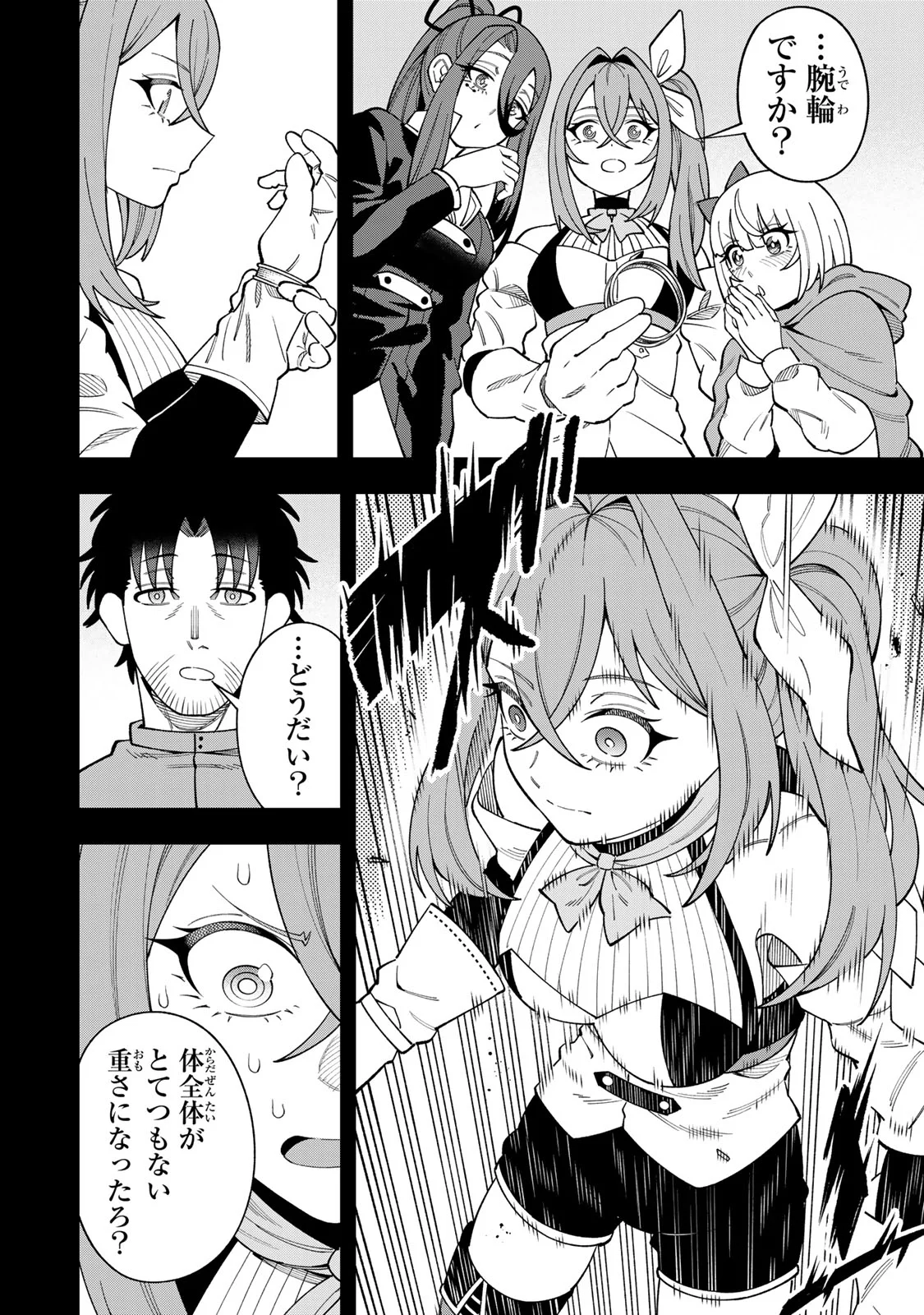 最強出戻り中年冒険者は、今さら命なんてかけたくない 第10話 - Page 8
